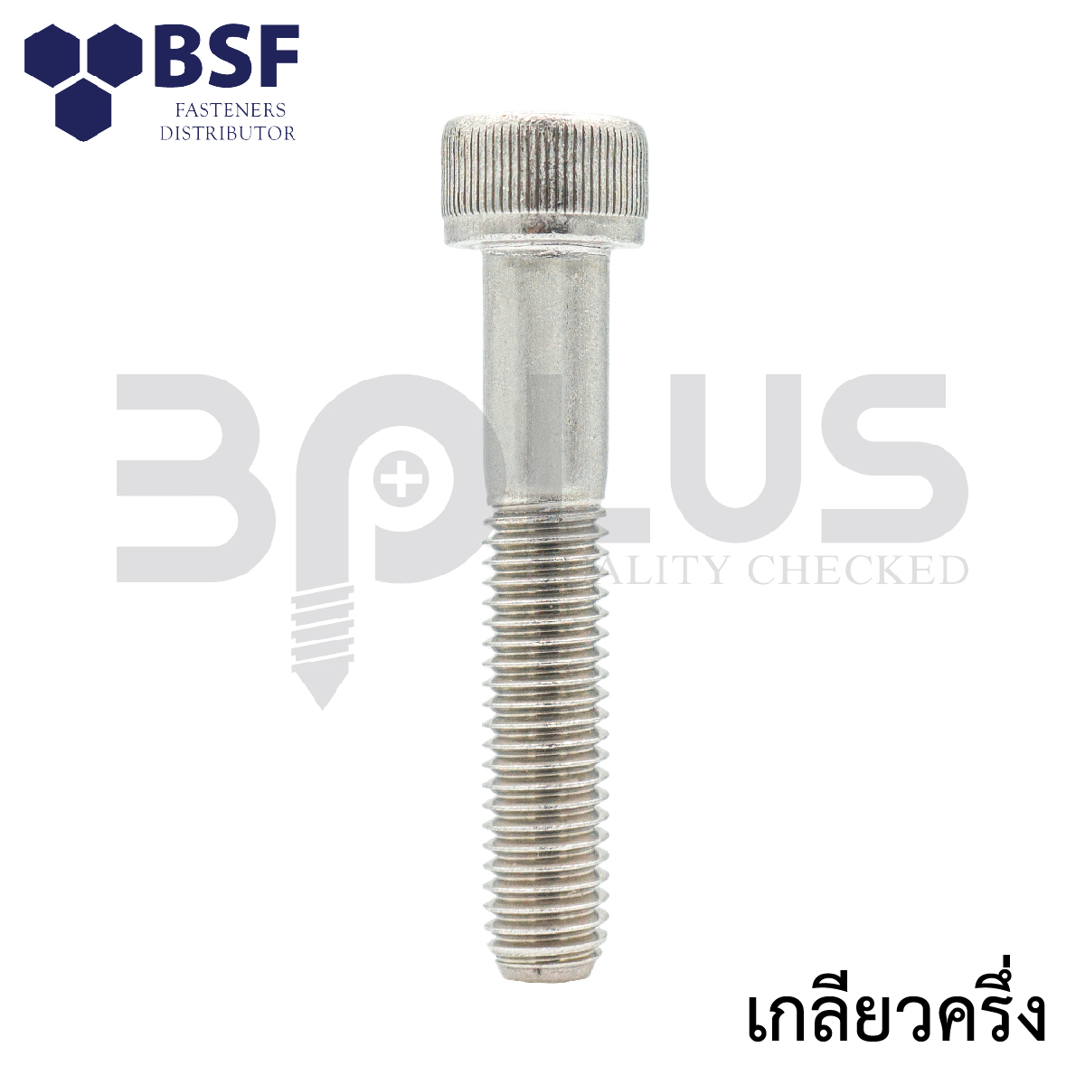 สกรูหัวจมสแตนเลส M16 x 100