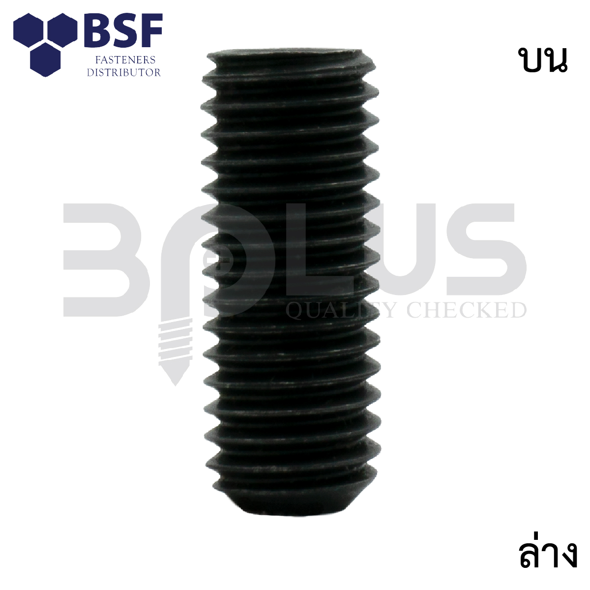 สกรูตัวหนอนดำ คลาส12.9 (45H) 1/2