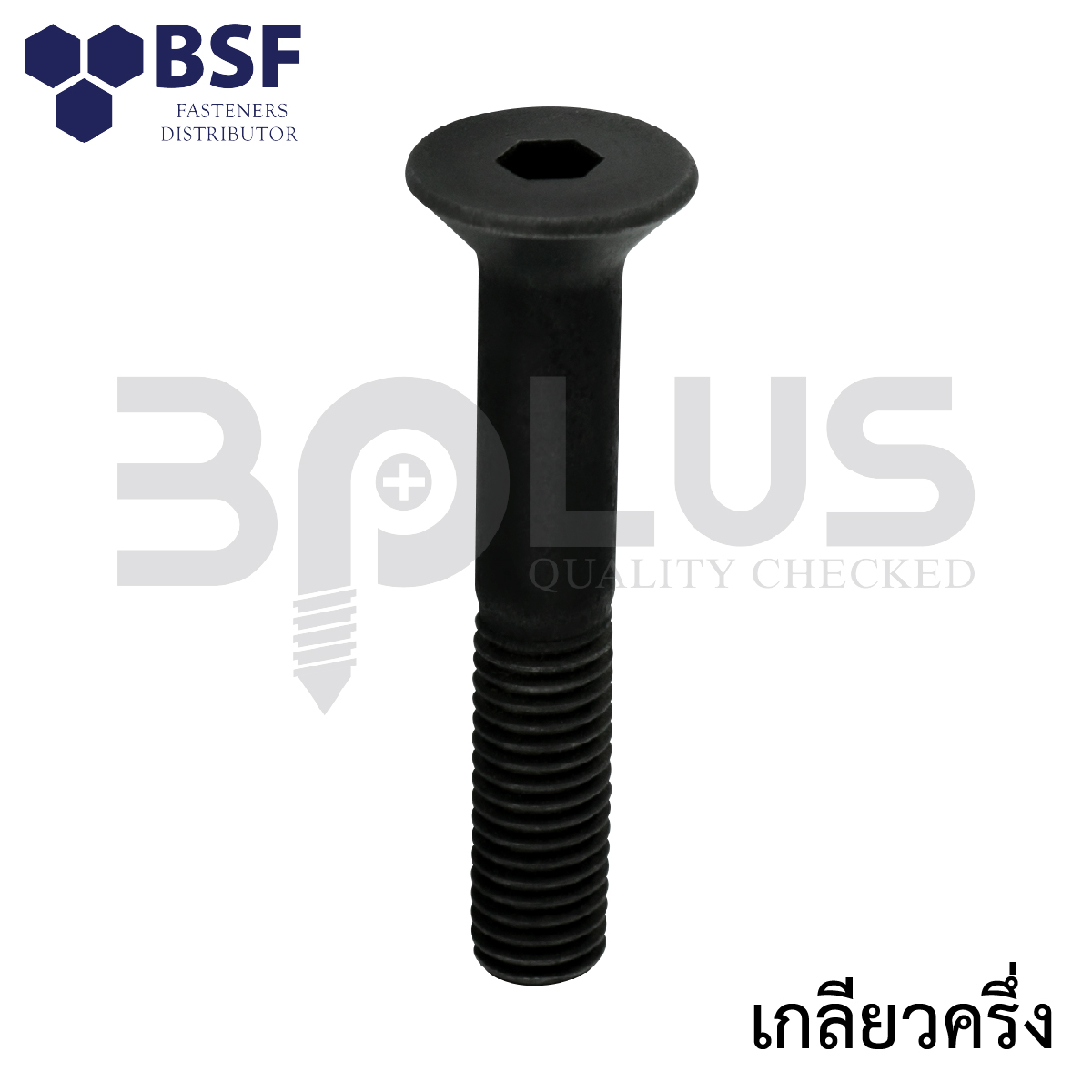 สกรูหัวจมเตเปอร์ดำ คลาส12.9 M24 x 70