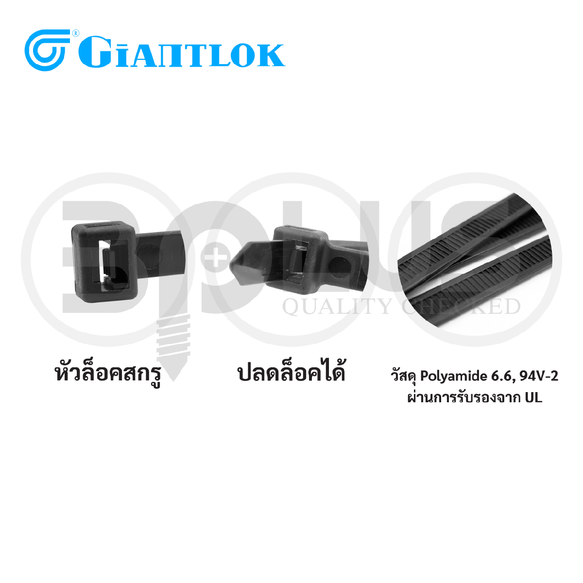 Giantlok เคเบิ้ลไทร์ สีดำ 3