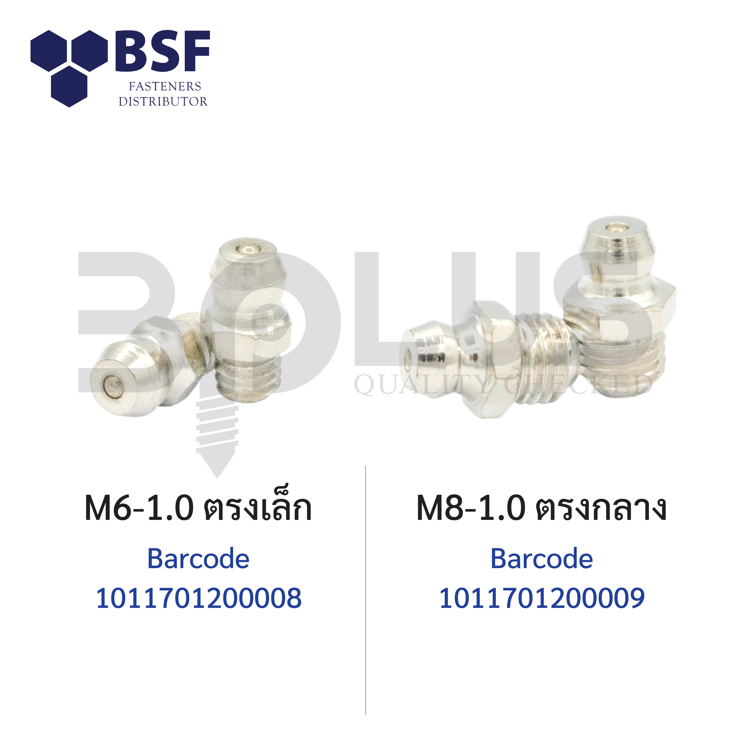 หัวอัดจารบีเหล็ก ตรงกลาง M8-1.0