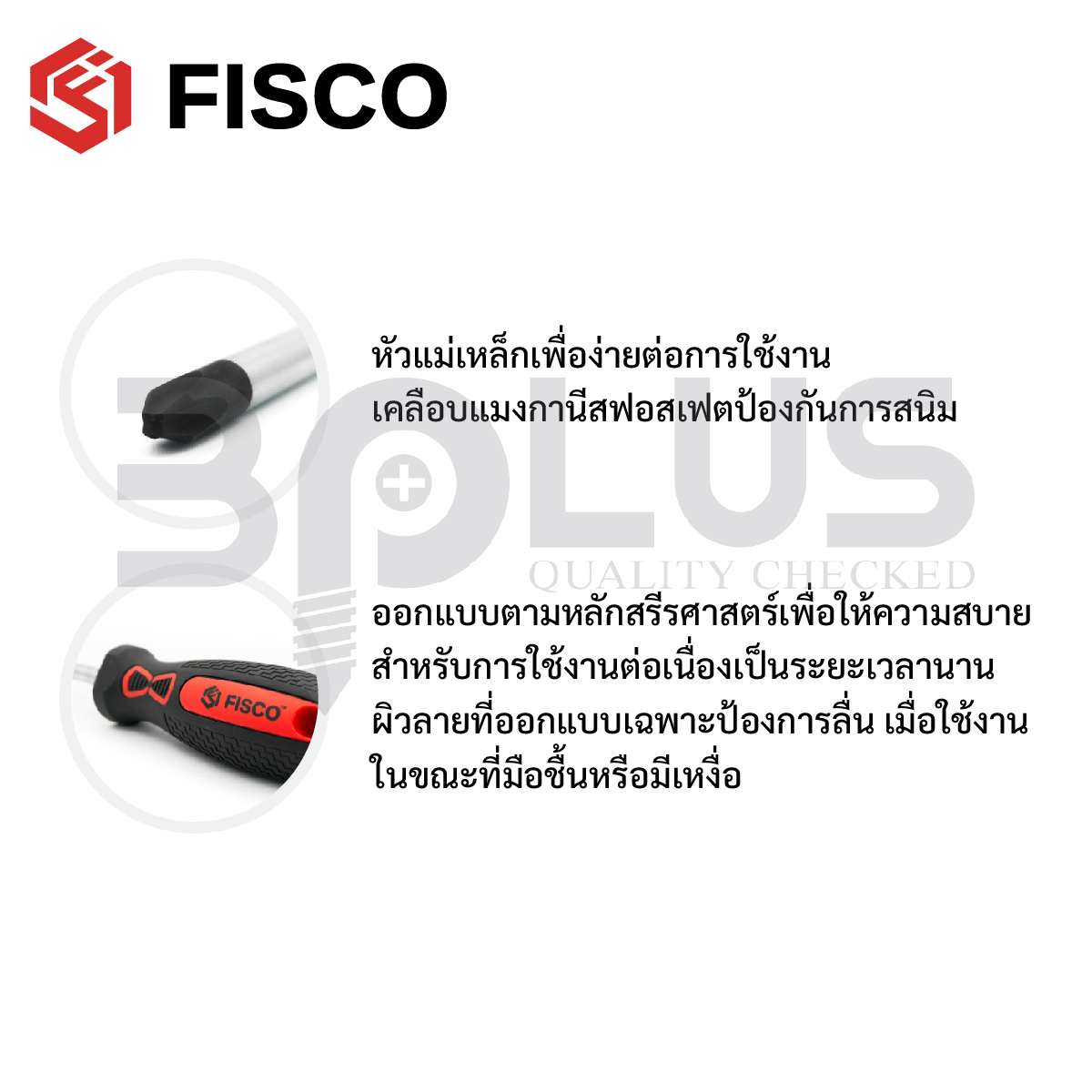 FISCO ไขควงแกนกลม หัวแม่เหล็ก ปากแฉก PH0 ยาว 75 มม.