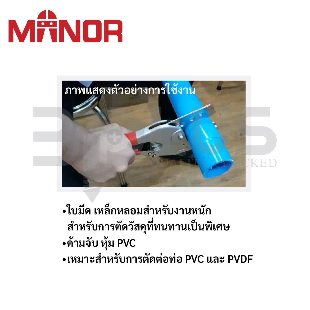 Manor กรรไกรตัดเหล็กท่อ PVC รุ่น PE-42 (ตัดได้ 42 มม.)